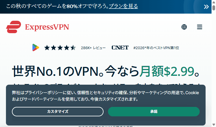 ExpressVPN公式サイトのトップページ