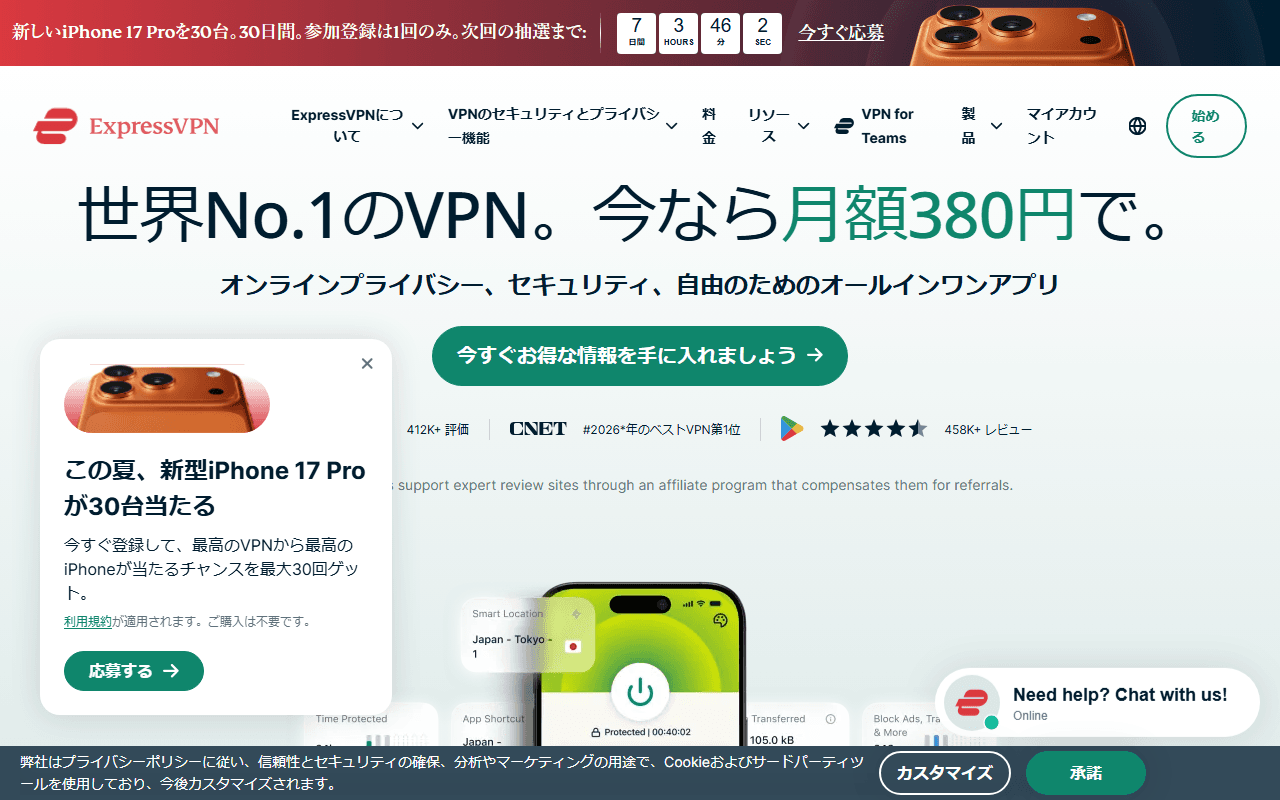 ExpressVPN公式サイトのトップページ